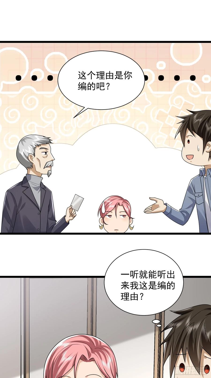 第一序列 第312话 311 魔术师 第17页