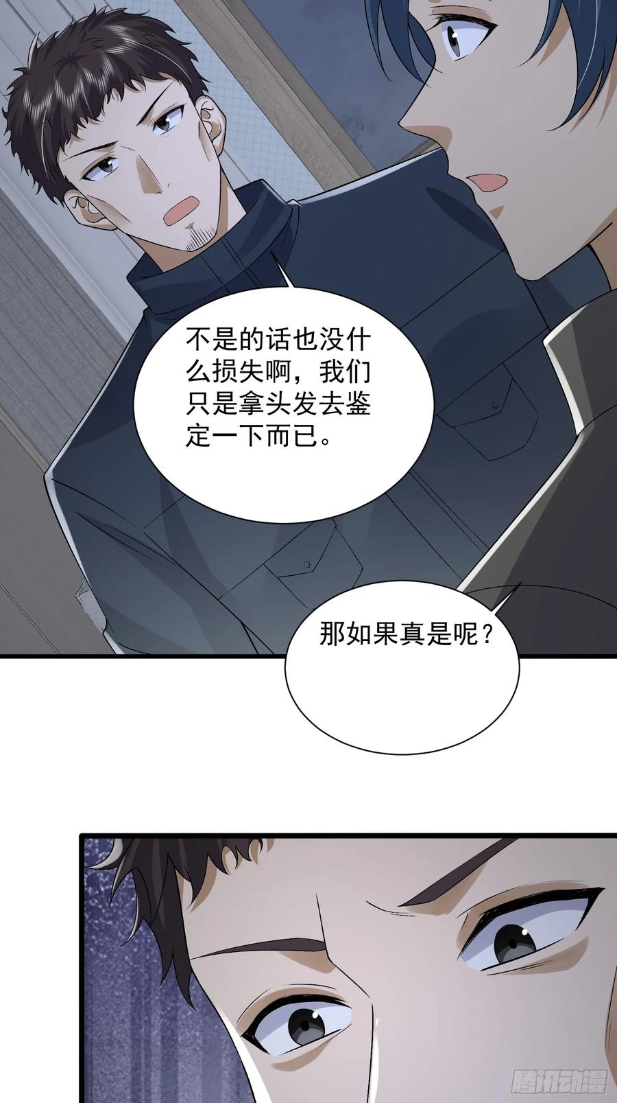 第一序列 第312话 311 魔术师 第47页
