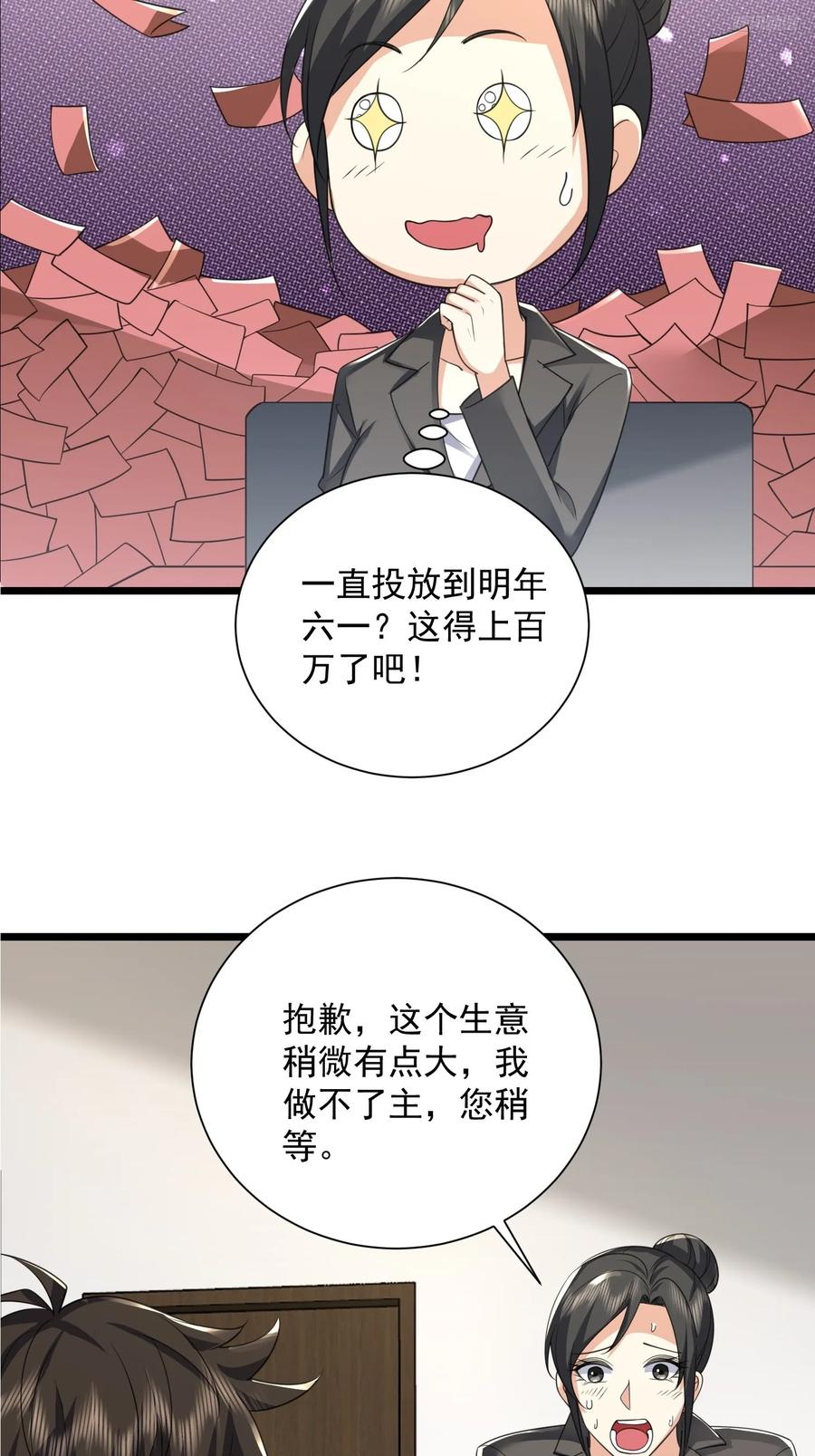 第一序列 第312话 311 魔术师 第8页