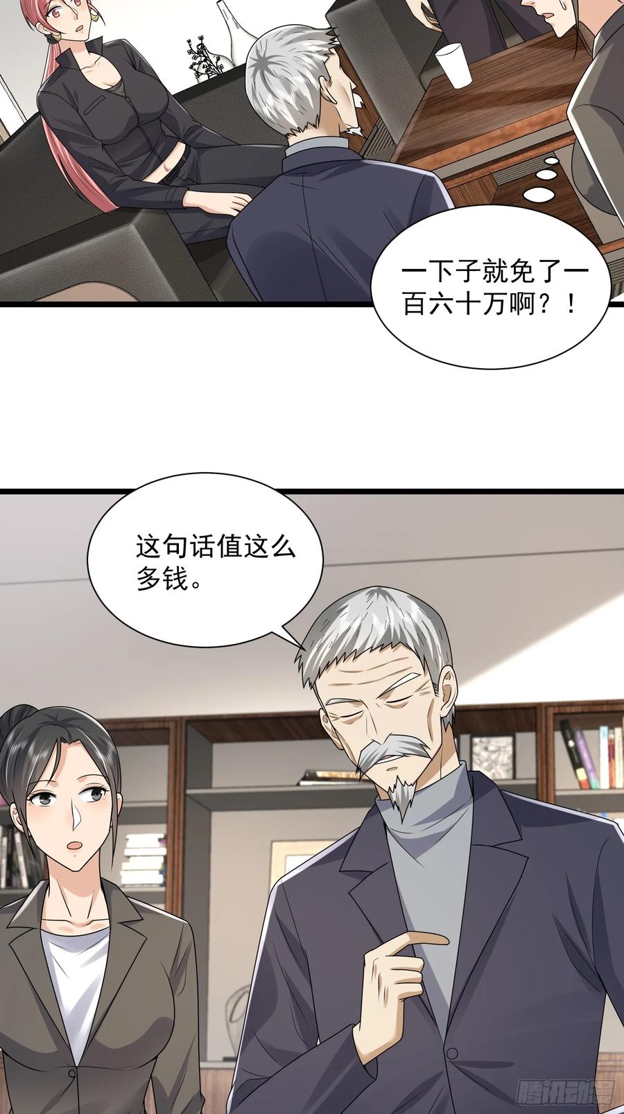 第一序列 第312话 311 魔术师 第20页