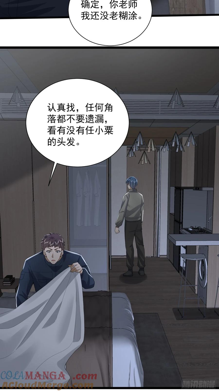 第一序列 第312话 311 魔术师 第43页