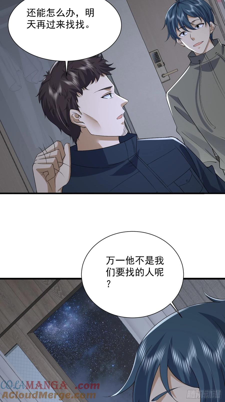 第一序列 第312话 311 魔术师 第46页