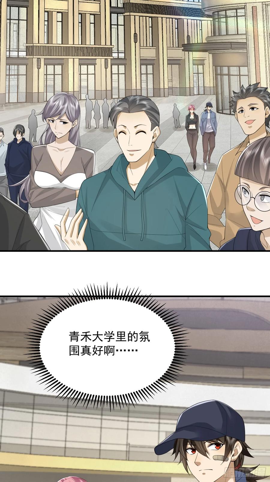 第一序列 第313话 312 惊喜 第29页