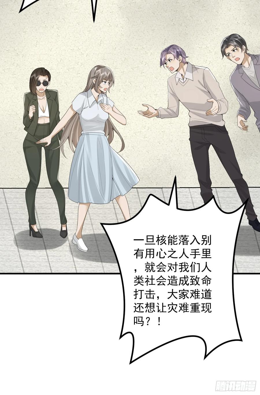 第一序列 第313话 312 惊喜 第32页
