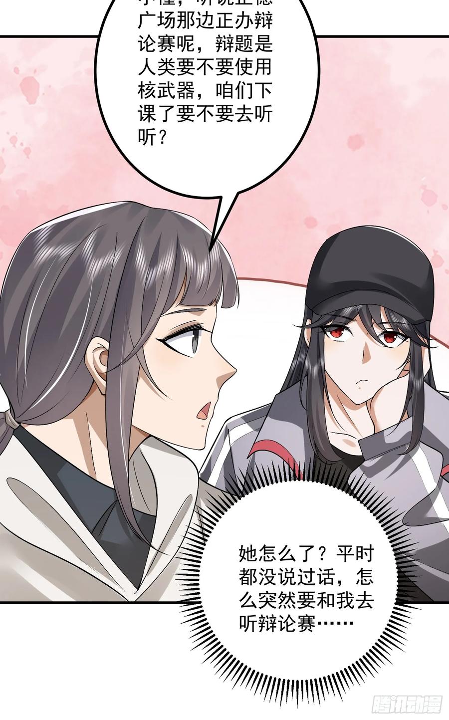 第一序列 第313话 312 惊喜 第45页