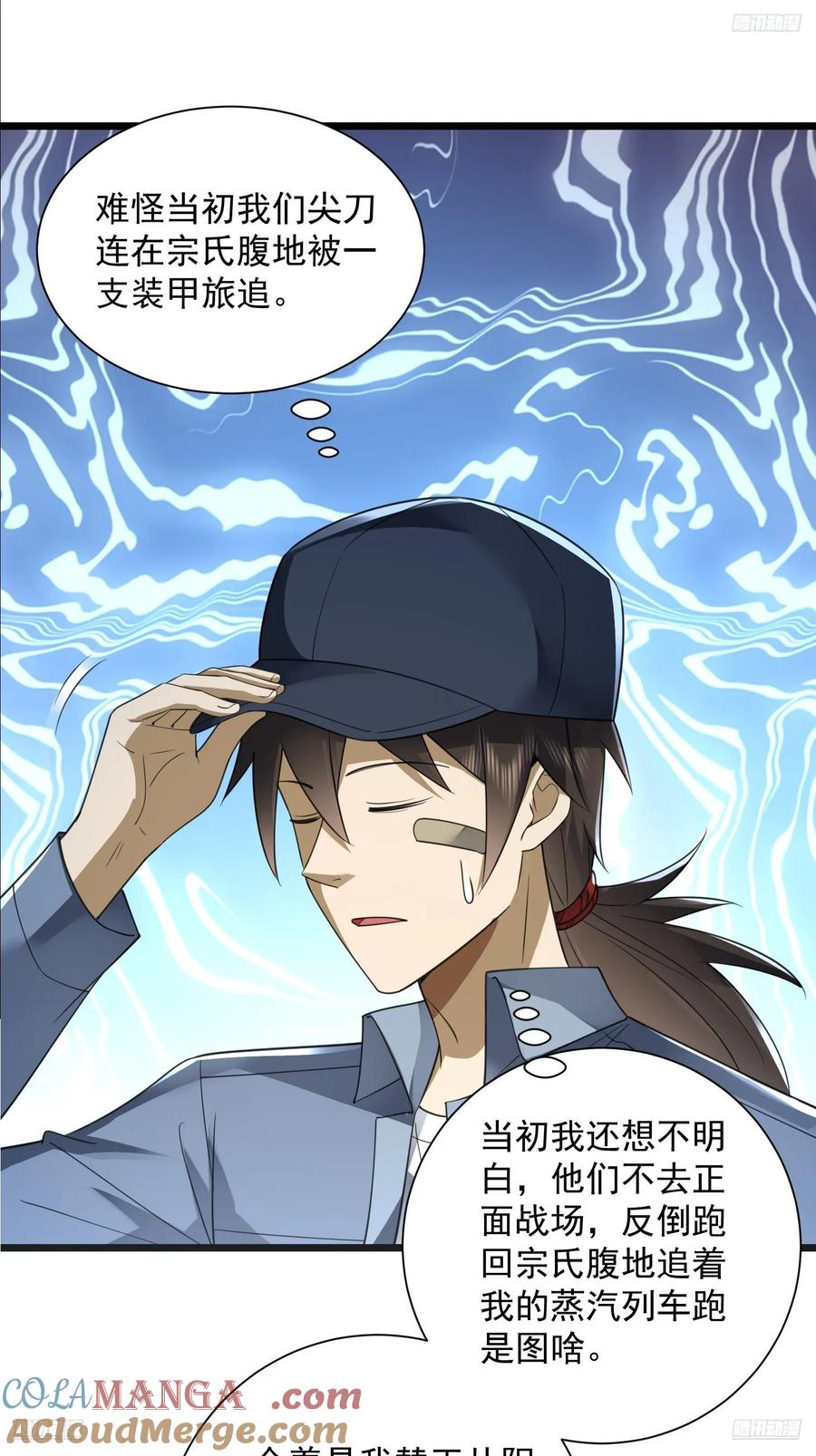 第一序列 第313话 312 惊喜 第10页