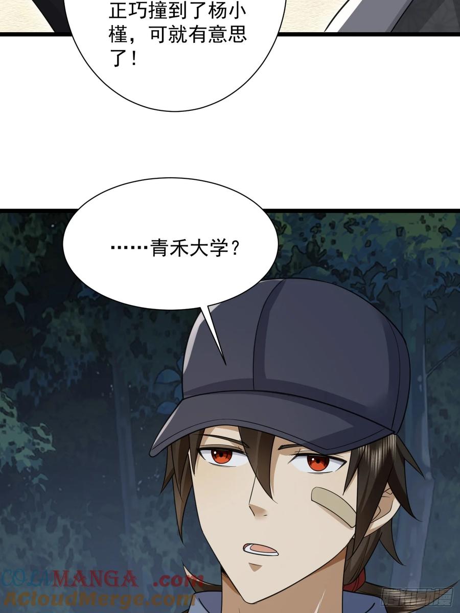第一序列 第313话 312 惊喜 第22页