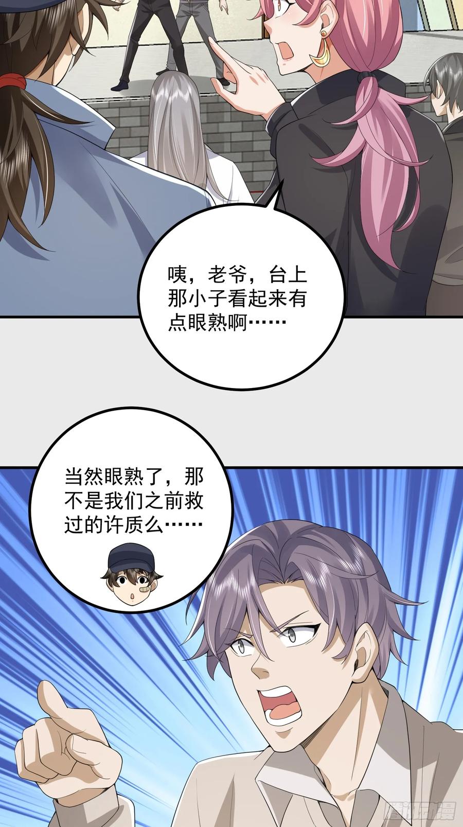 第一序列 第313话 312 惊喜 第36页