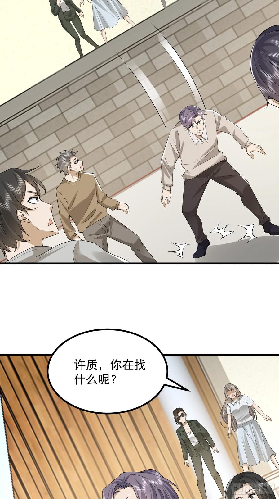 第一序列 第313话 312 惊喜 第41页