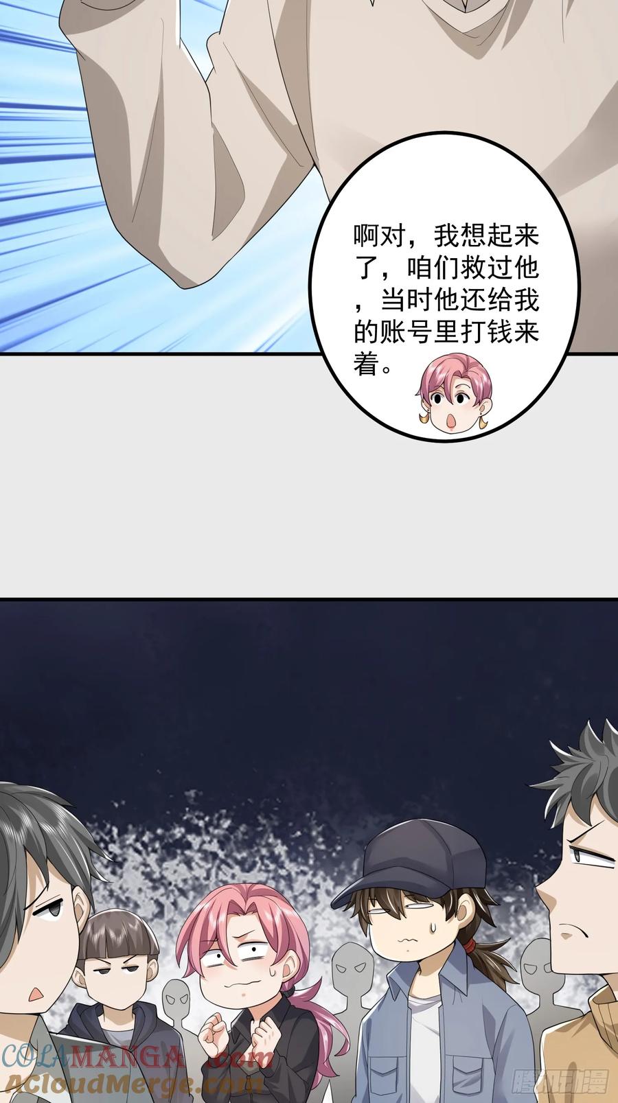 第一序列 第313话 312 惊喜 第37页