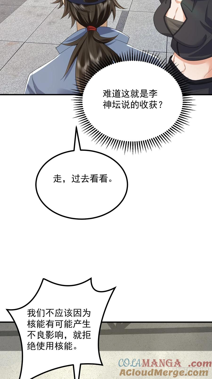 第一序列 第313话 312 惊喜 第31页