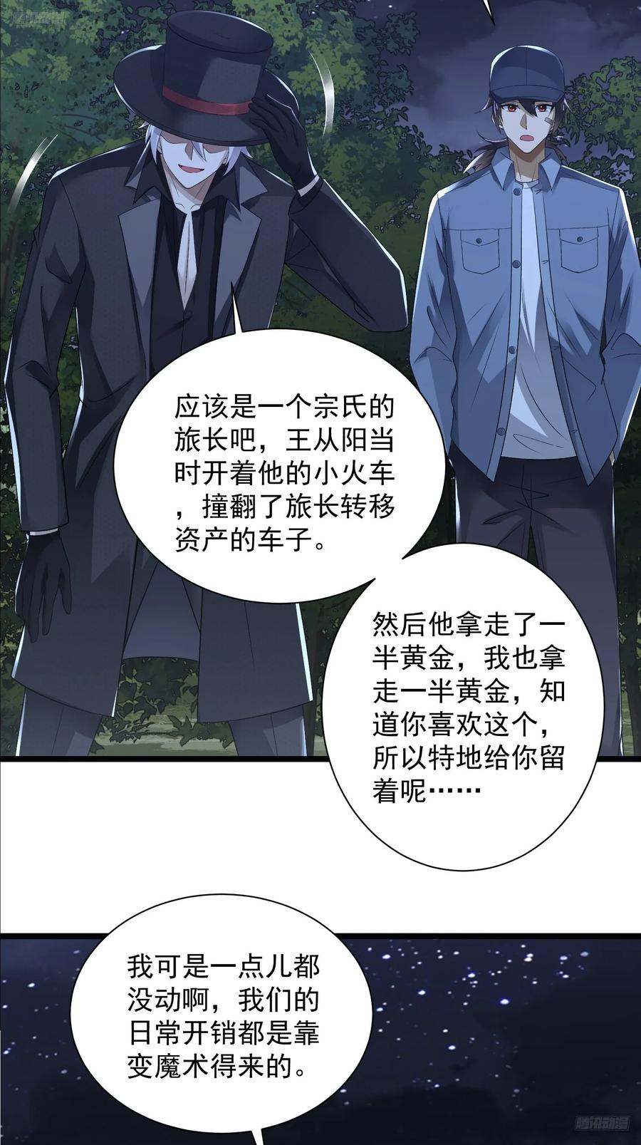 第一序列 第313话 312 惊喜 第8页