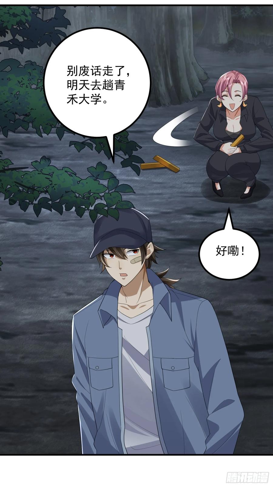第一序列 第313话 312 惊喜 第27页