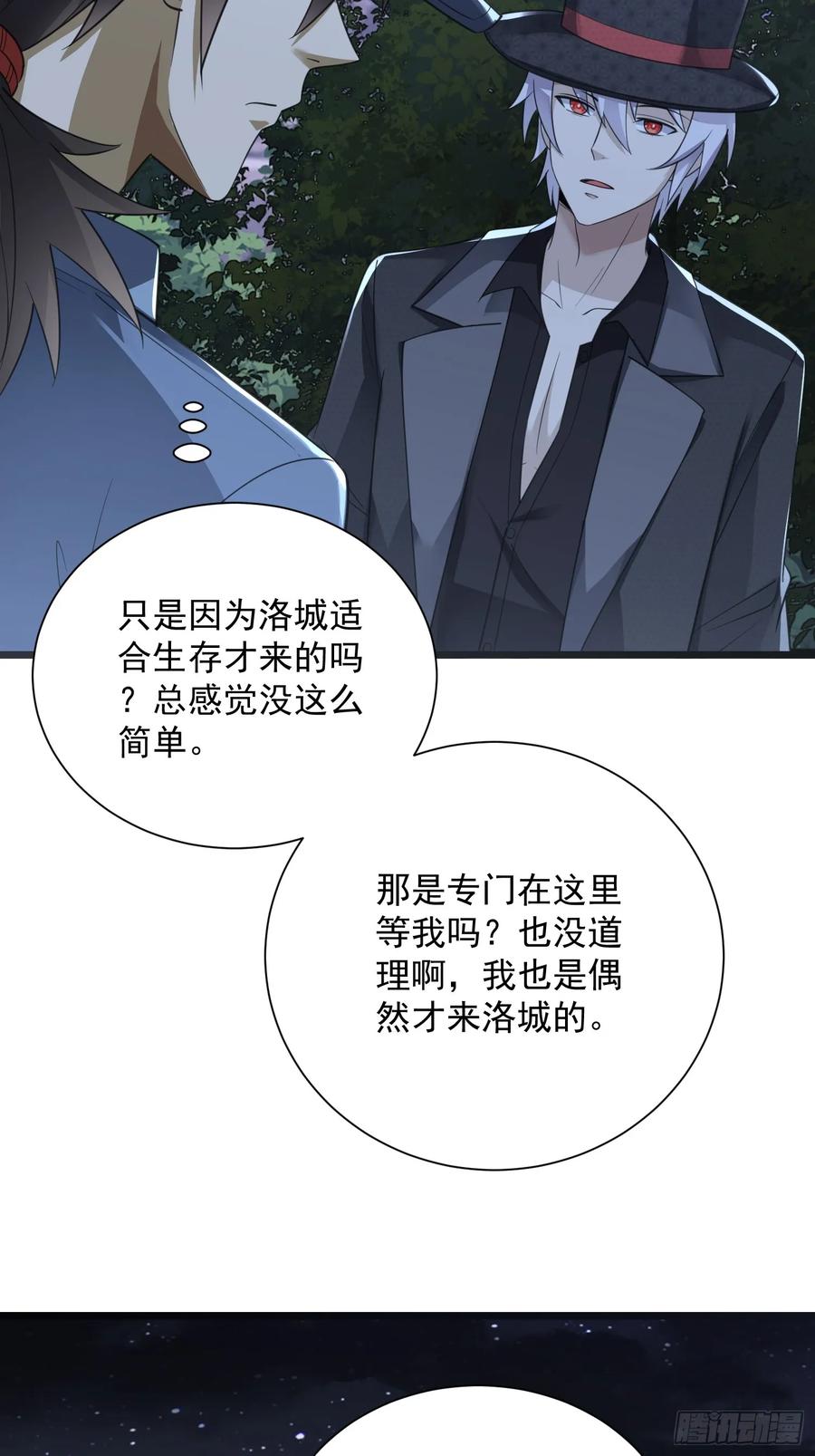 第一序列 第313话 312 惊喜 第15页