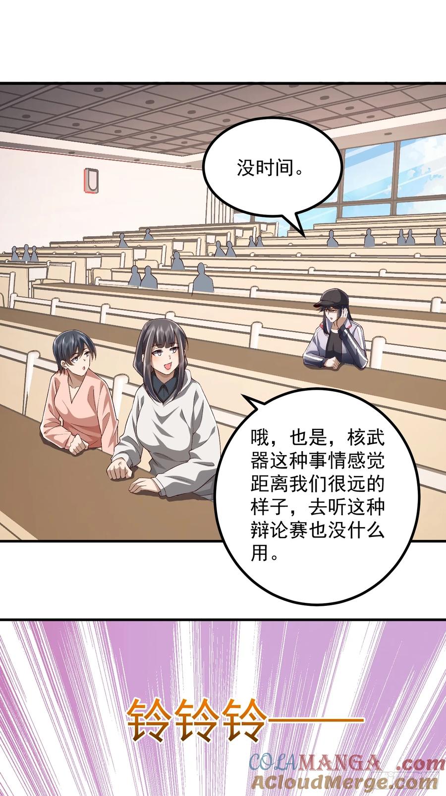 第一序列 第313话 312 惊喜 第46页