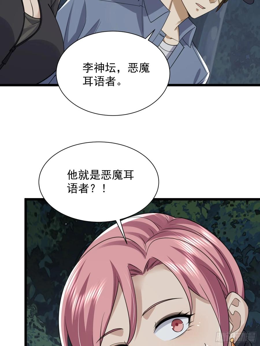 第一序列 第313话 312 惊喜 第24页