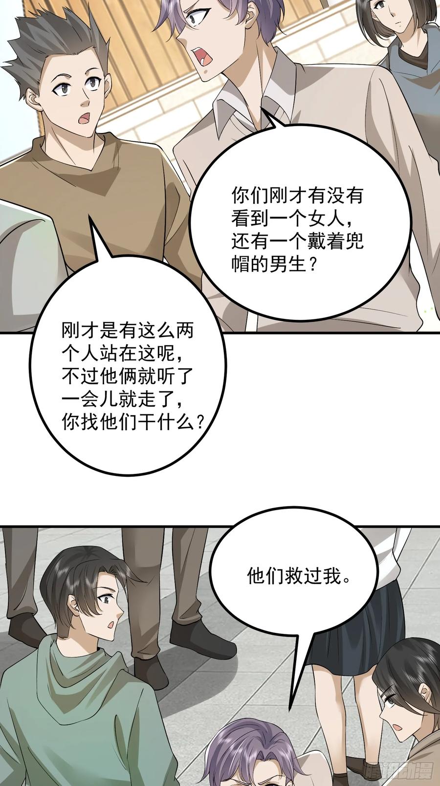 第一序列 第313话 312 惊喜 第42页