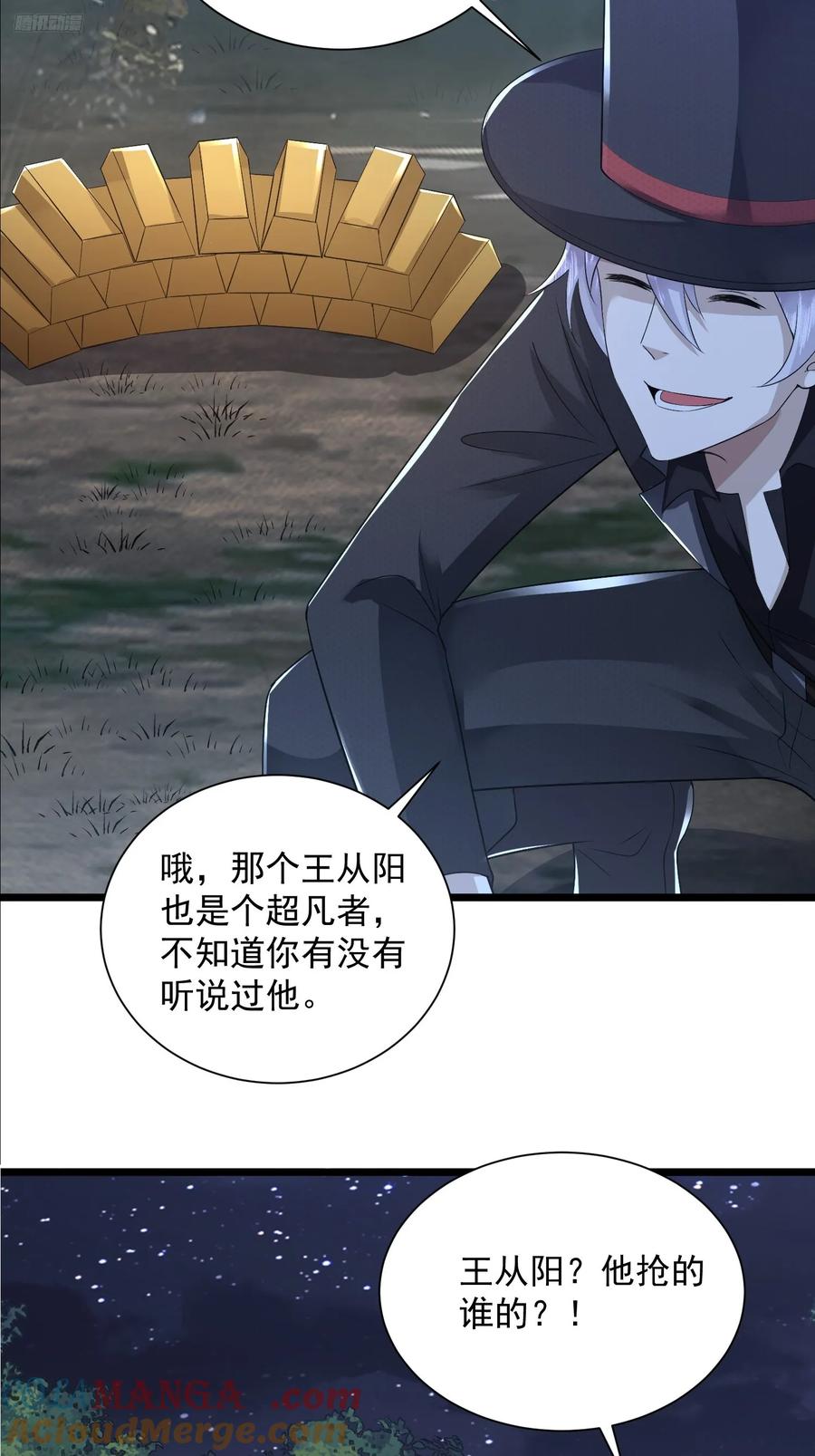 第一序列 第313话 312 惊喜 第7页