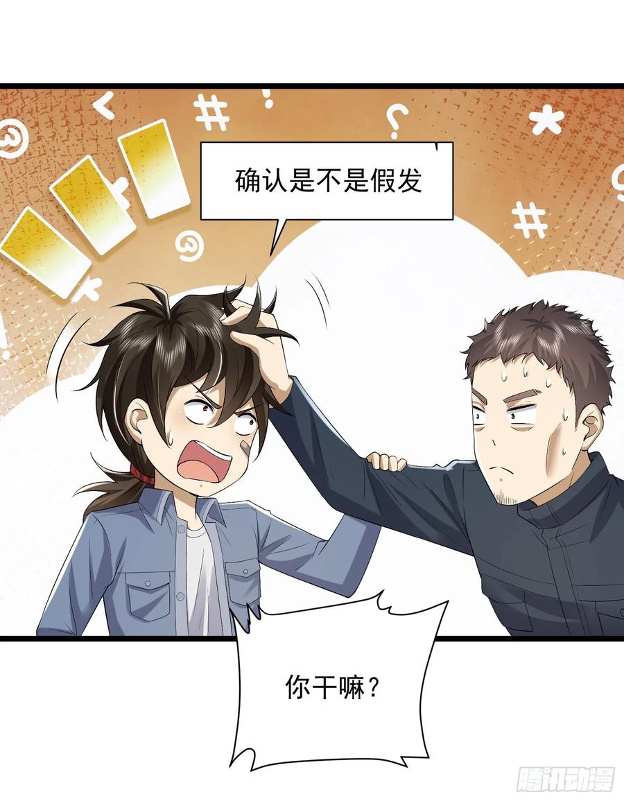 第一序列 第314话 313 更重要的事 第47页