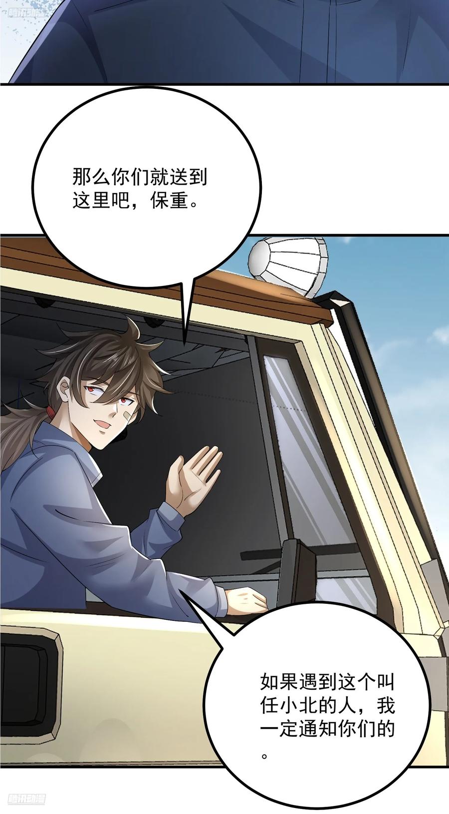 第一序列 第315话 314 草原王颜六元 第6页