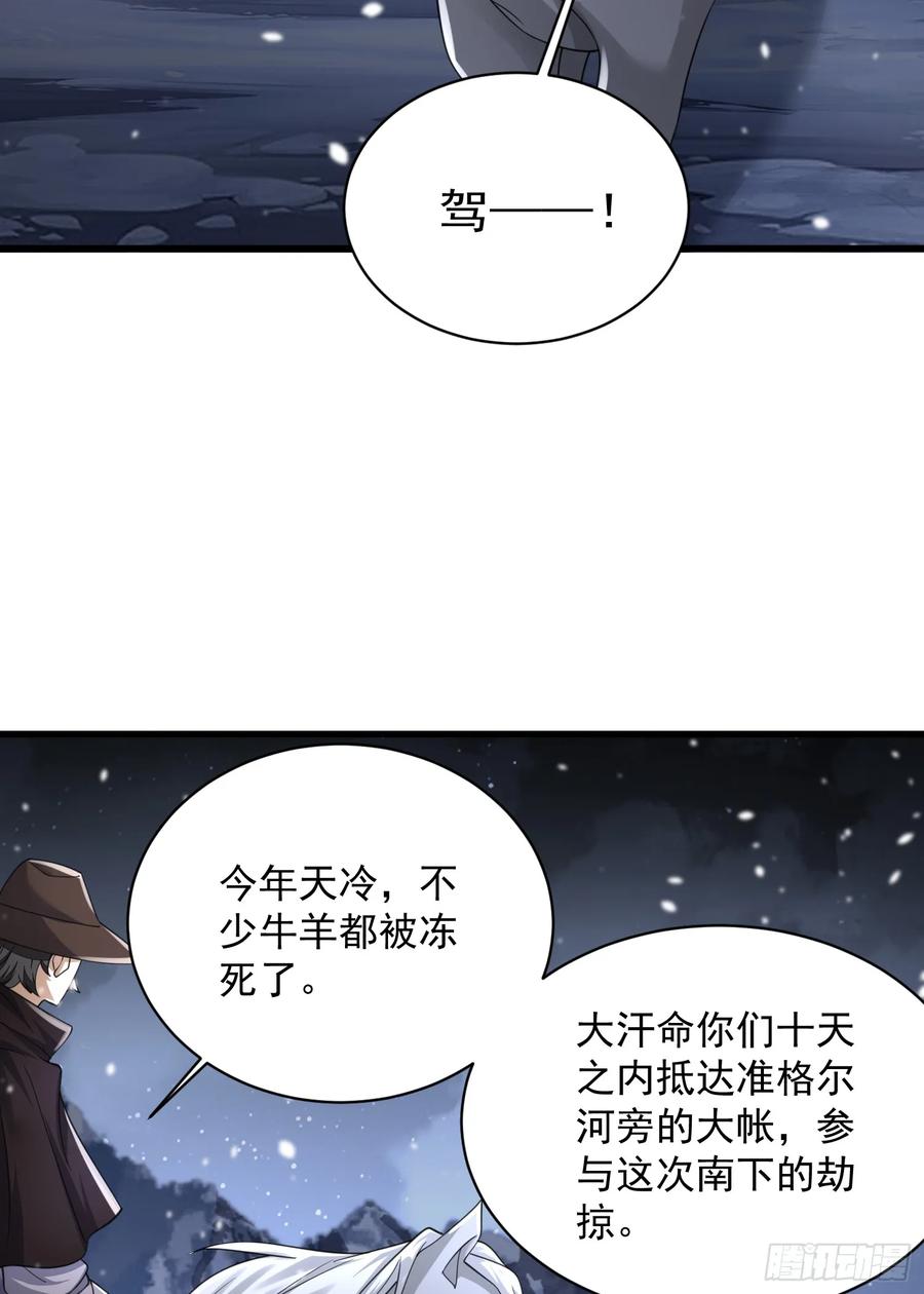 第一序列 第315话 314 草原王颜六元 第45页