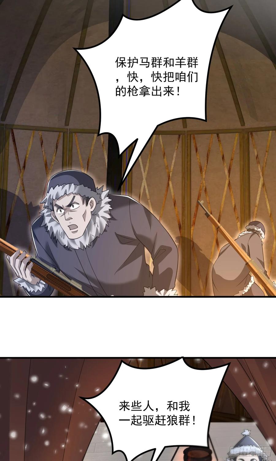 第一序列 第315话 314 草原王颜六元 第23页