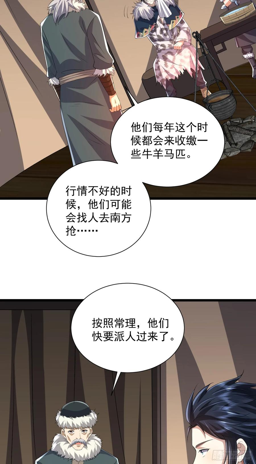 第一序列 第315话 314 草原王颜六元 第39页