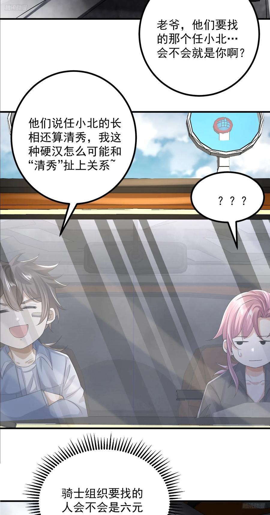 第一序列 第315话 314 草原王颜六元 第8页