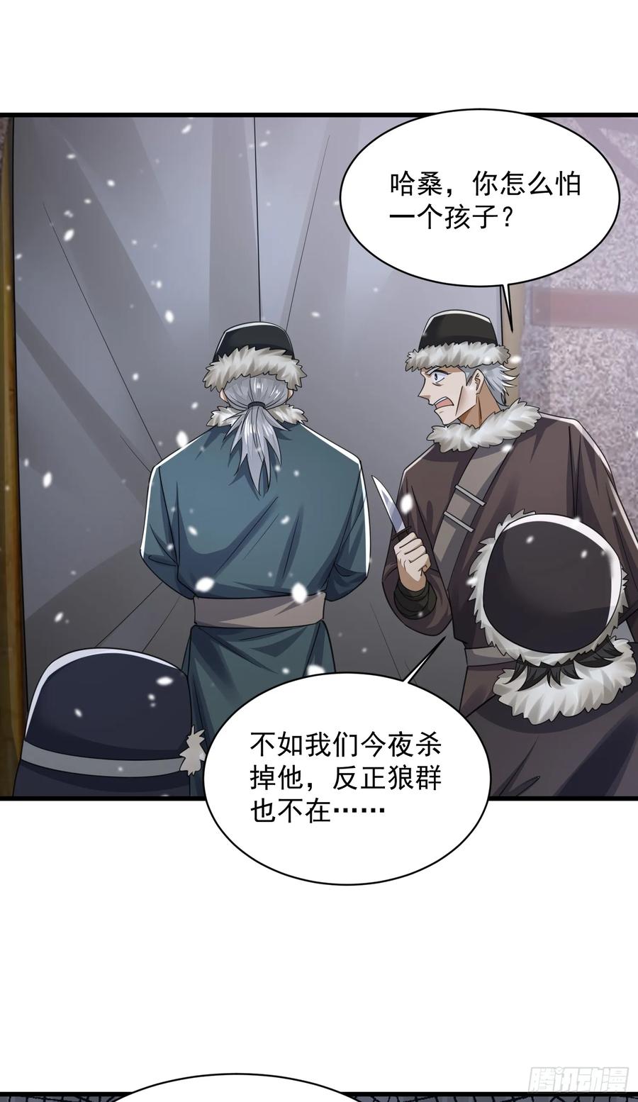 第一序列 第315话 314 草原王颜六元 第41页