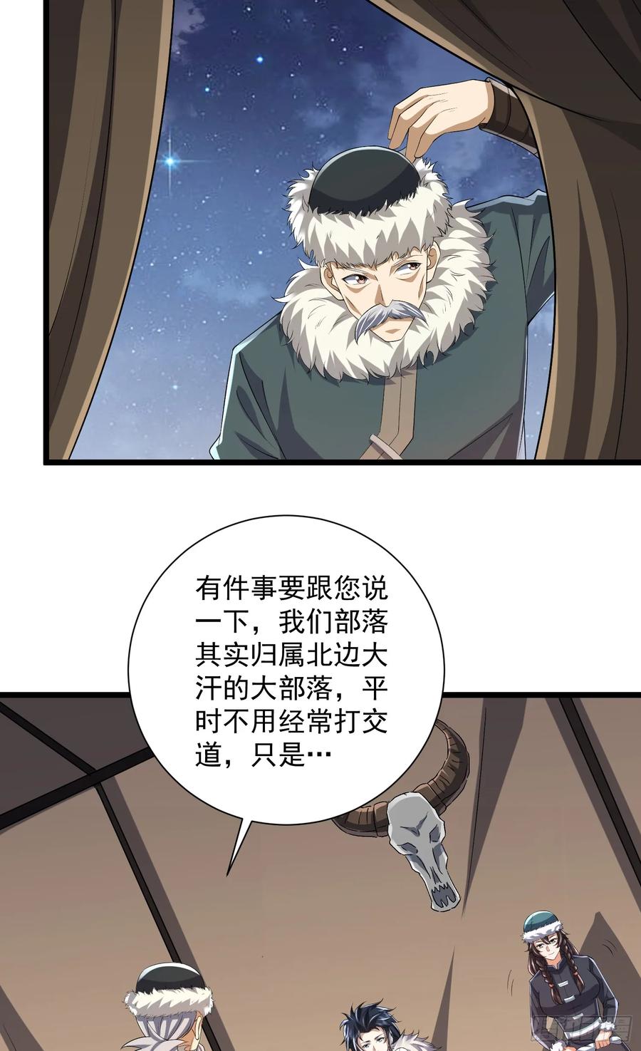 第一序列 第315话 314 草原王颜六元 第38页
