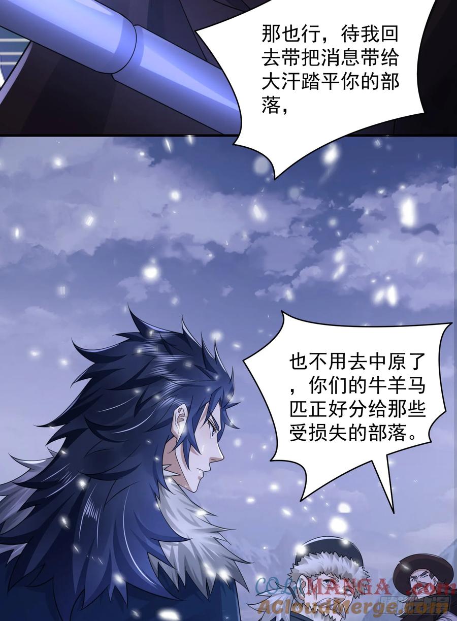第一序列 第315话 314 草原王颜六元 第49页