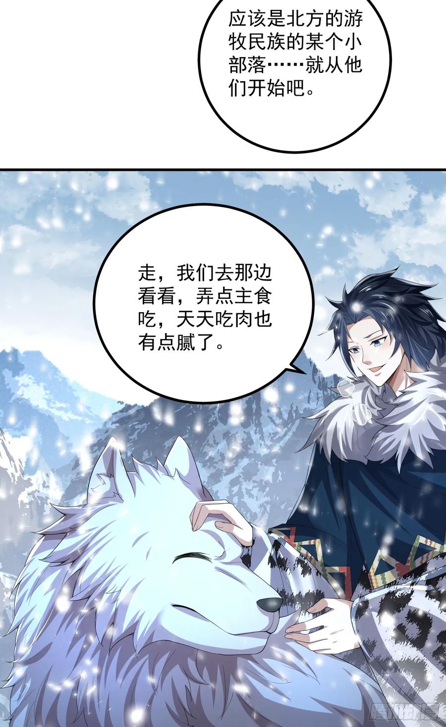 第一序列 第315话 314 草原王颜六元 第17页