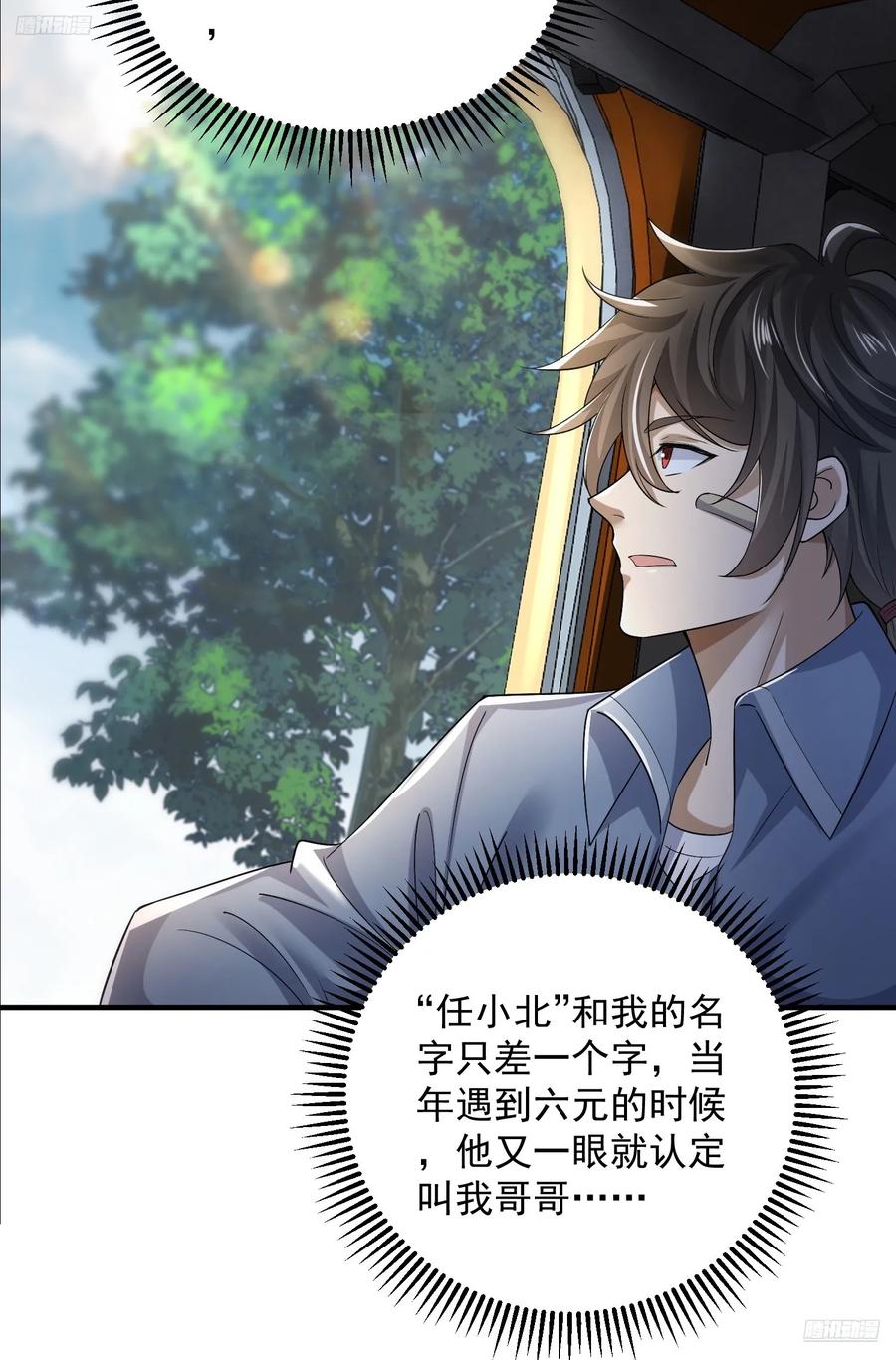 第一序列 第315话 314 草原王颜六元 第9页