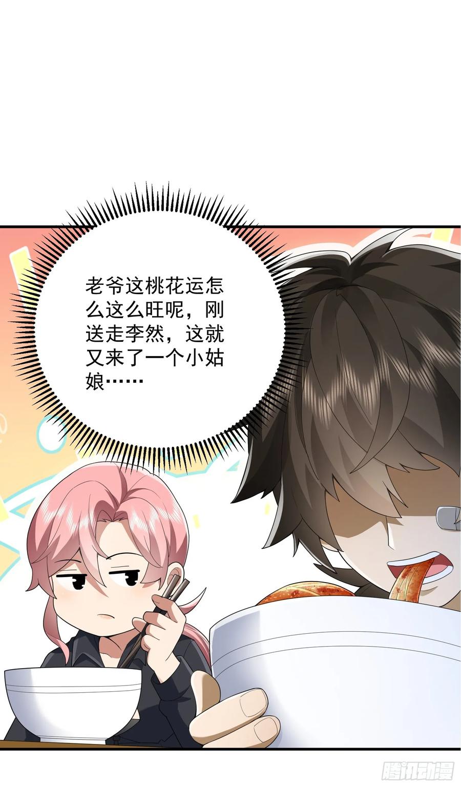 第一序列 第316话 315 不速之客秦笙 第35页
