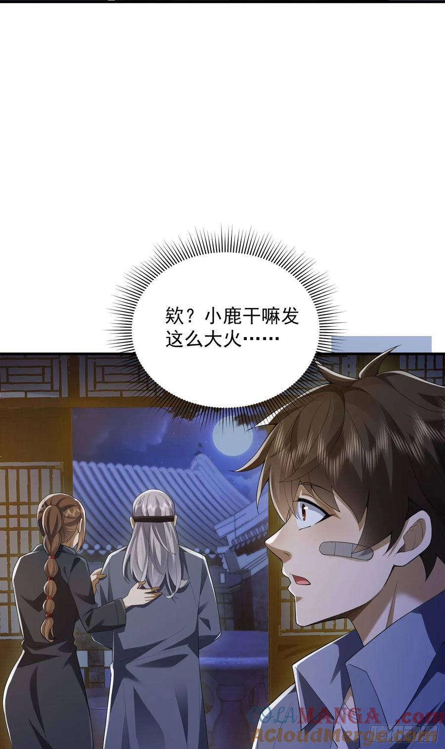 第一序列 第316话 315 不速之客秦笙 第40页