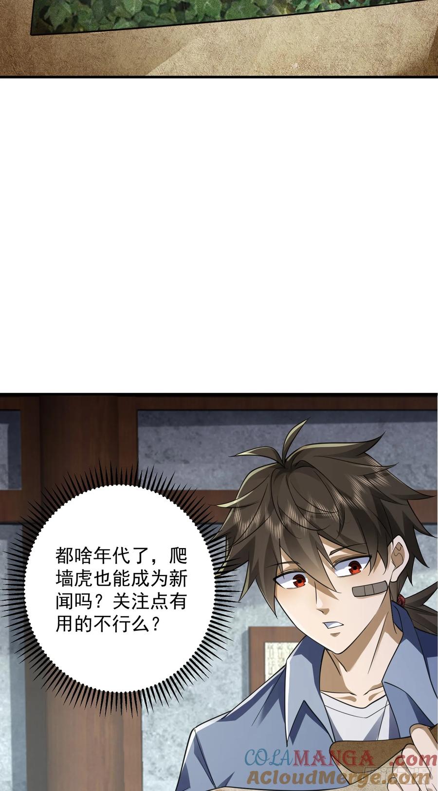 第一序列 第316话 315 不速之客秦笙 第67页