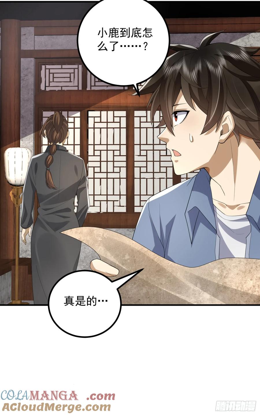 第一序列 第316话 315 不速之客秦笙 第61页