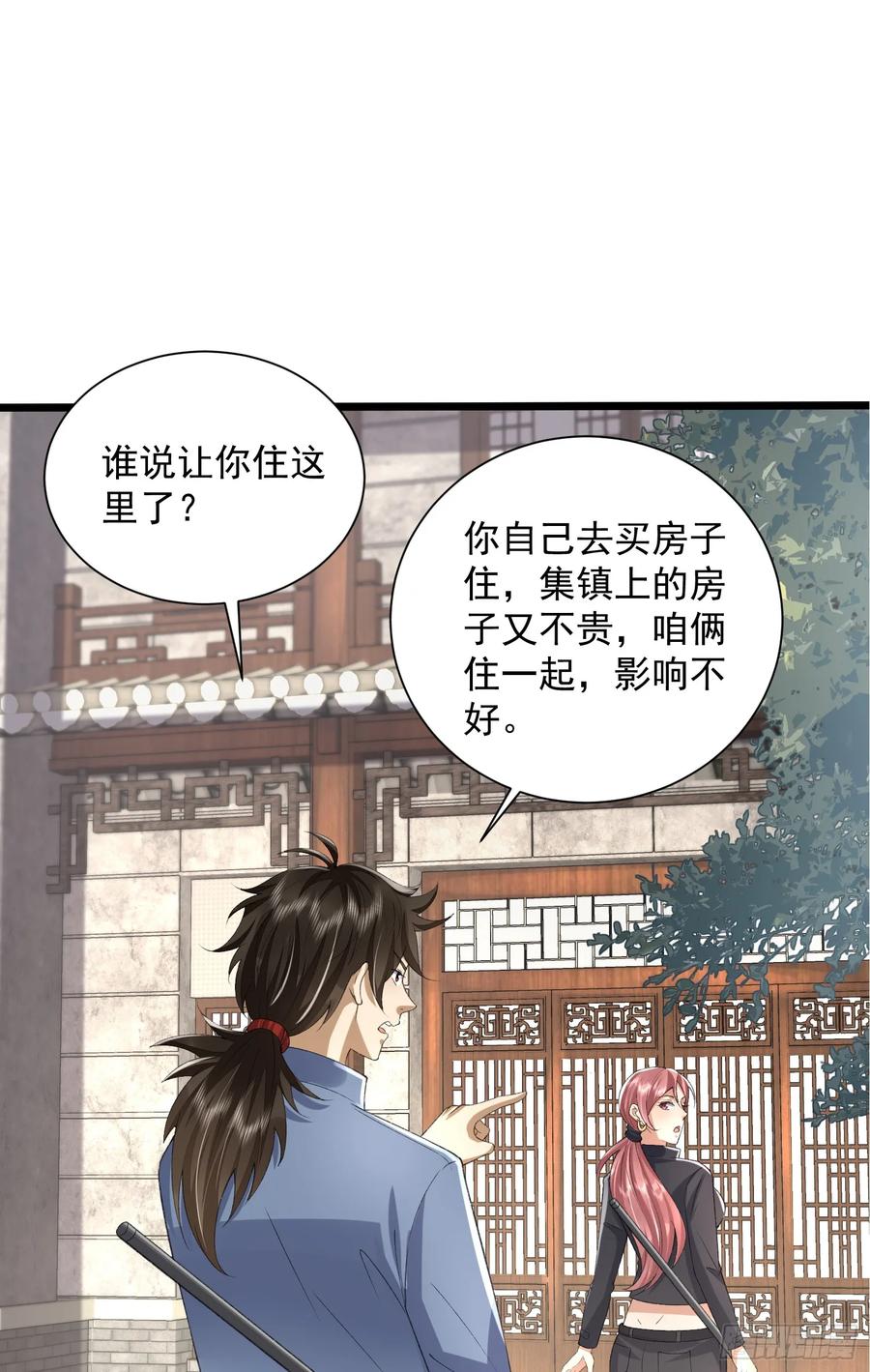 第一序列 第316话 315 不速之客秦笙 第14页