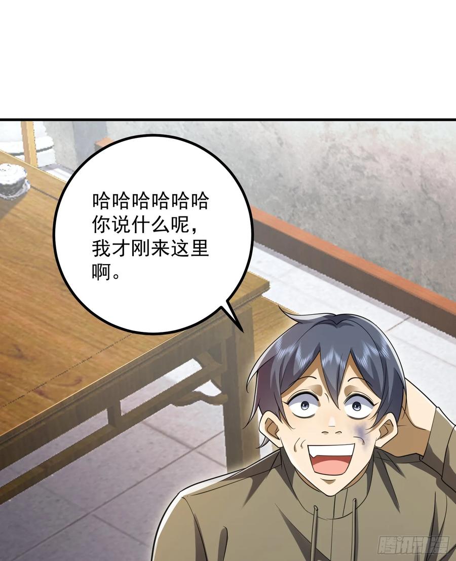 第一序列 第316话 315 不速之客秦笙 第54页