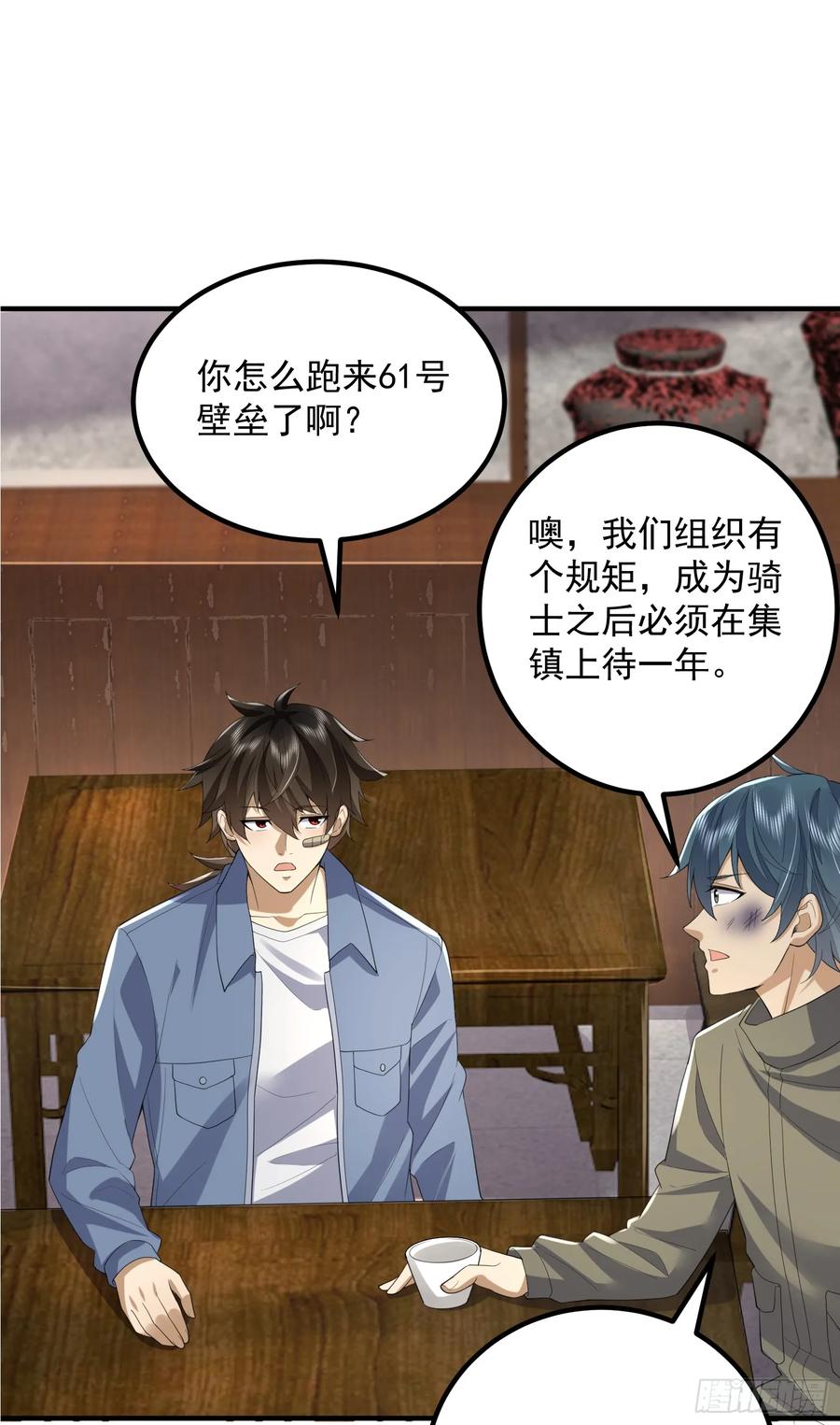第一序列 第316话 315 不速之客秦笙 第57页