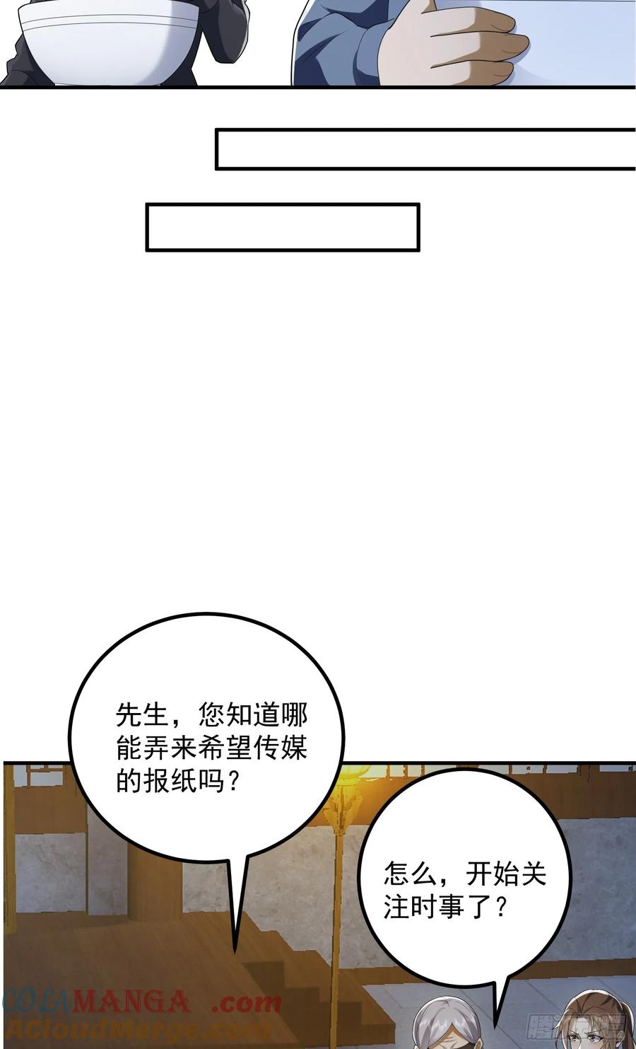 第一序列 第316话 315 不速之客秦笙 第37页