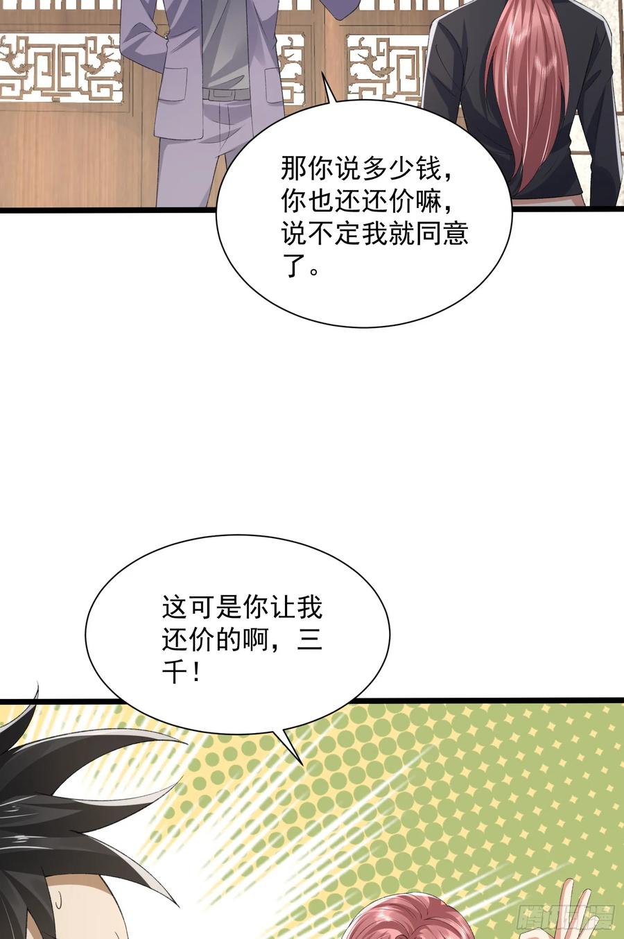 第一序列 第316话 315 不速之客秦笙 第23页