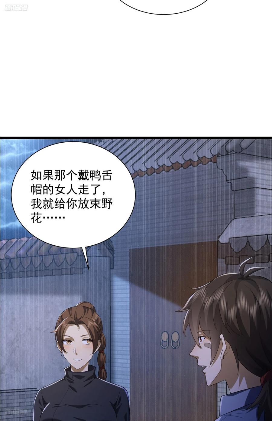 第一序列 第316话 315 不速之客秦笙 第9页
