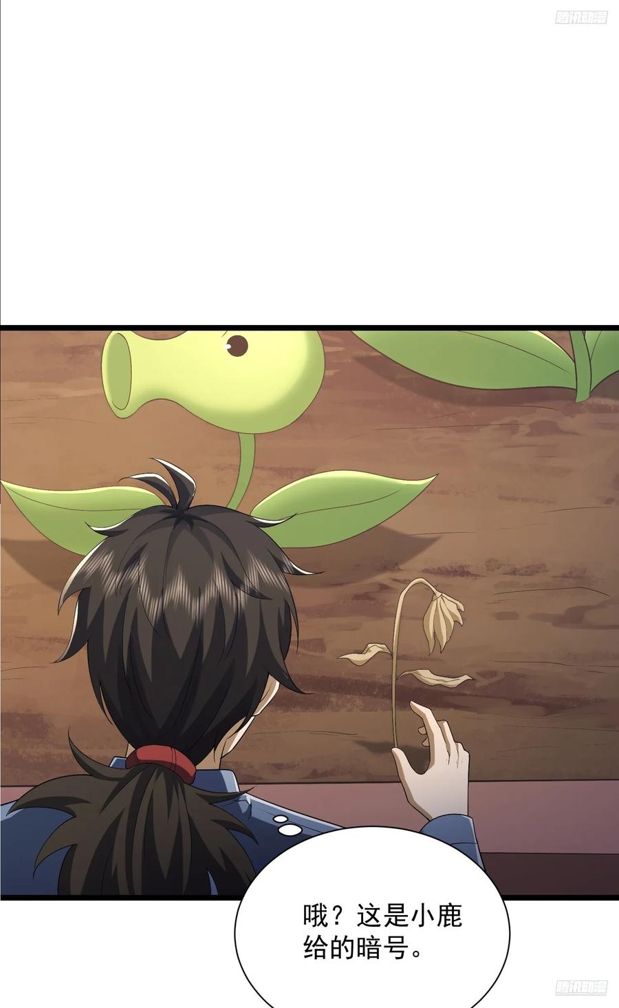 第一序列 第316话 315 不速之客秦笙 第8页
