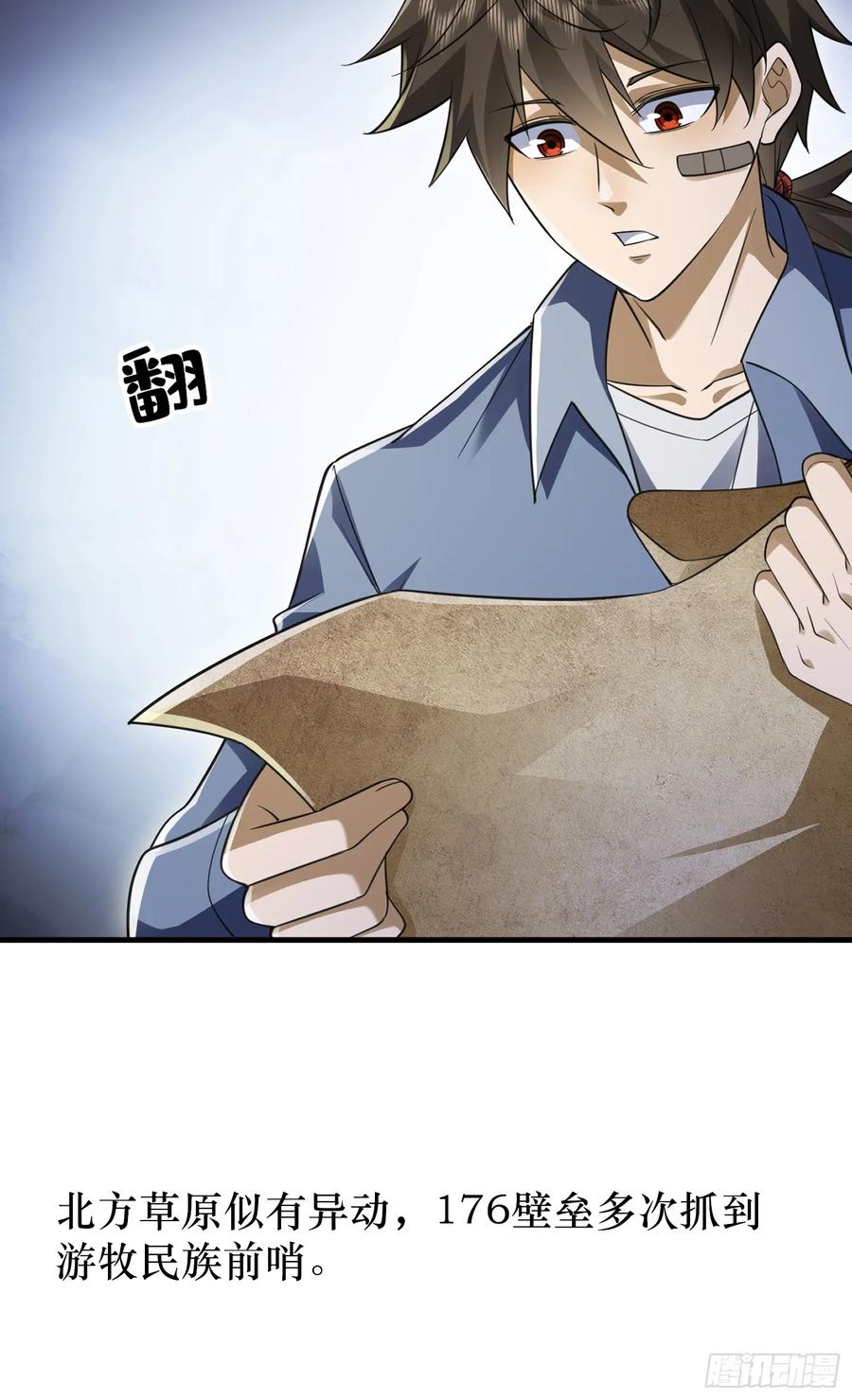 第一序列 第316话 315 不速之客秦笙 第69页