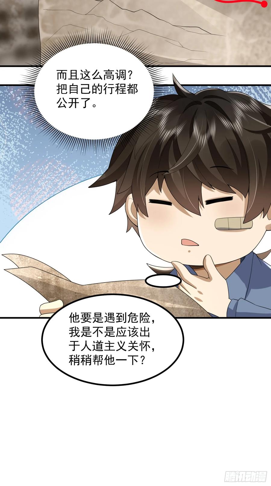 第一序列 第316话 315 不速之客秦笙 第65页