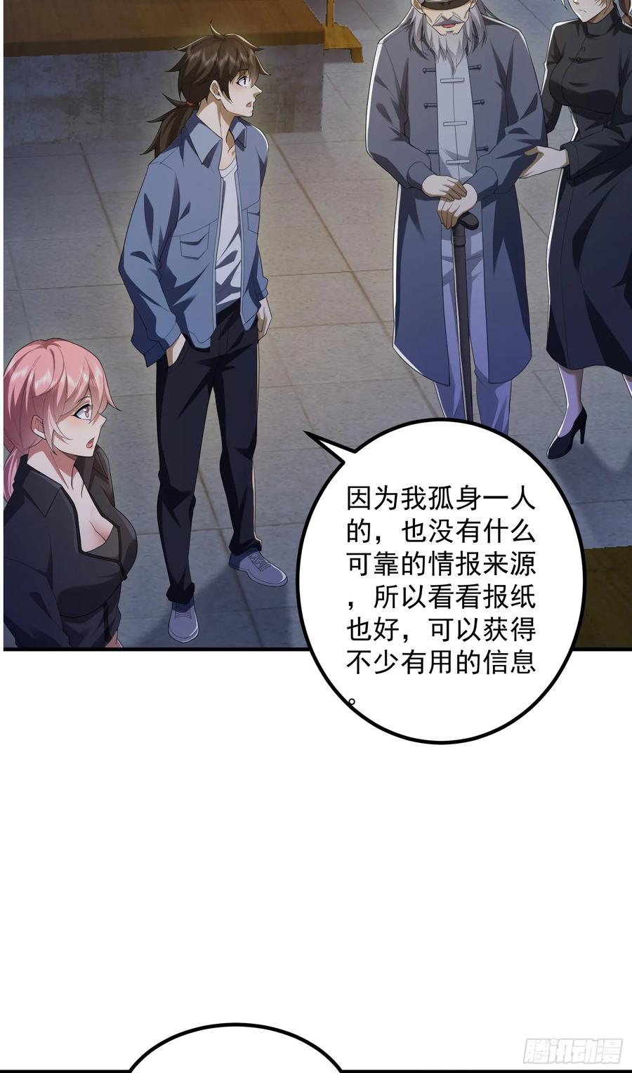 第一序列 第316话 315 不速之客秦笙 第38页