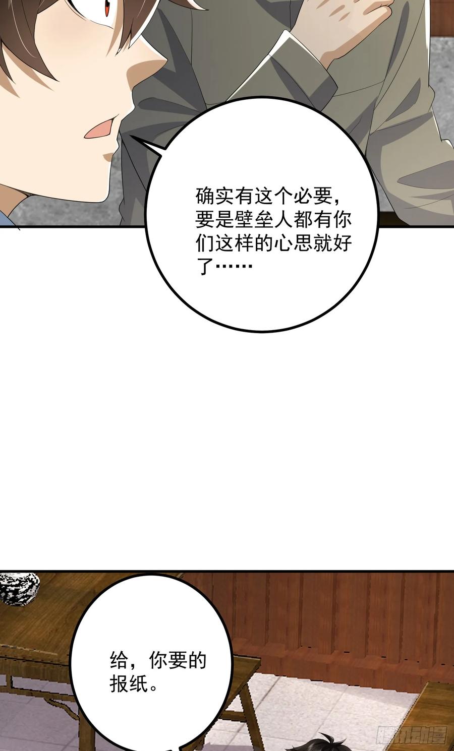 第一序列 第316话 315 不速之客秦笙 第59页