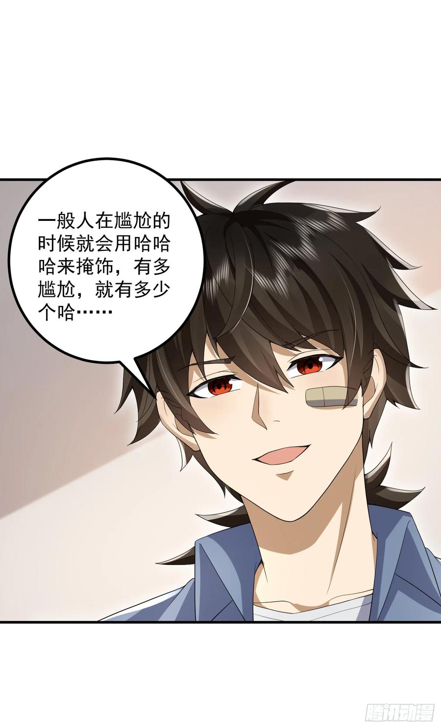第一序列 第316话 315 不速之客秦笙 第56页