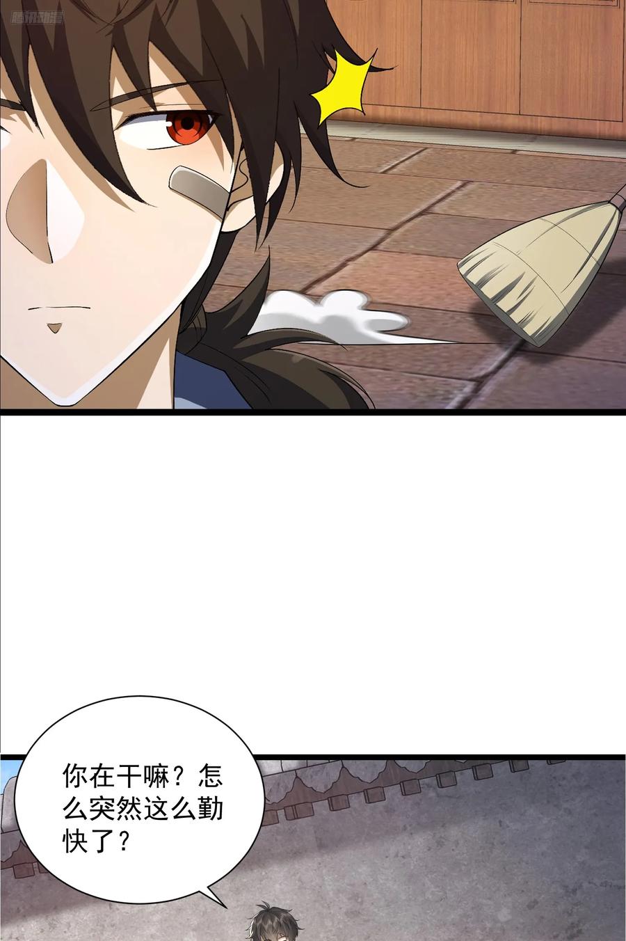 第一序列 第316话 315 不速之客秦笙 第12页